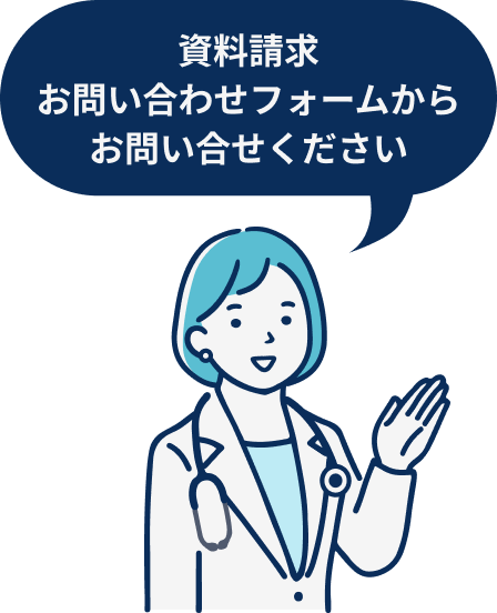 資料請求お問い合わせホームからお問い合わせください