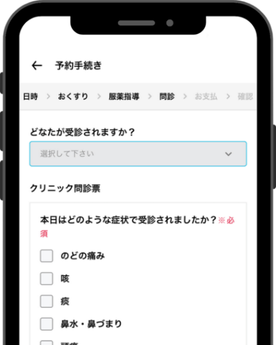 STEP.2 事前問診